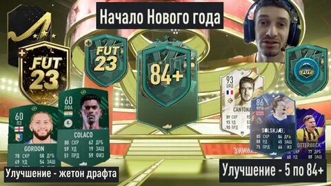 Фифа джокеры