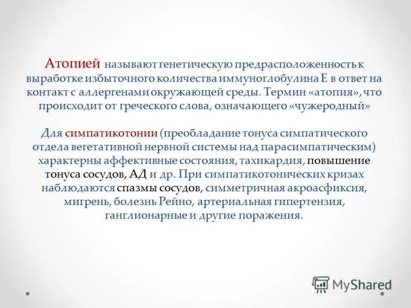 что такое атопия простыми словами. атопия это способность организма. атопия это простыми словами. что такое атопия простыми словами. что такое атопия простыми словами.