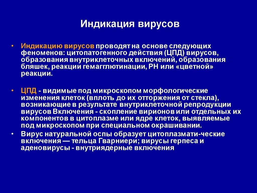 Тест 1 вирусы. Метод индикации вирусов микробиология. Метод индикации вирусов в культуре клеток. Методы обнаружения индикации вирусов по цитопатическому действию. Индикация вируса по ЦПД.