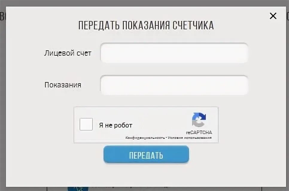 Передать показания счетчика архангельск. Передать показания. Показания счетчиков газа межрегионгаз Вологда. Передать показания счетчика. Показания счетчиков передат.