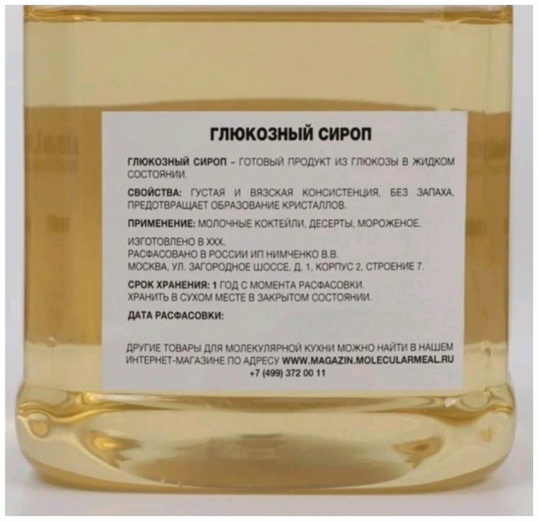 Глюкозный сироп для леденцов. Глюкозный сироп для леденцов