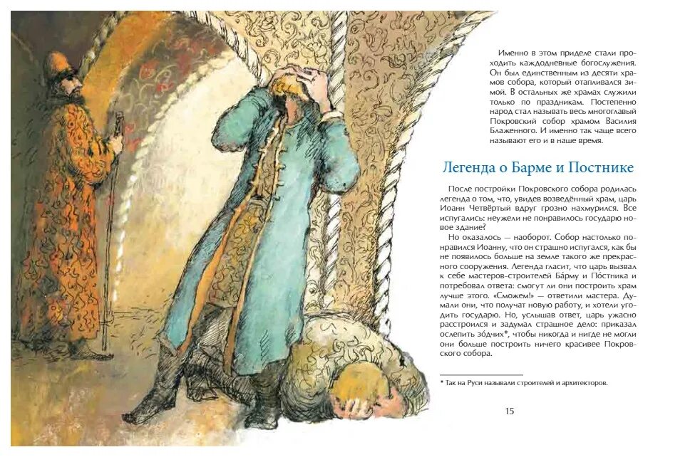 Тайна василия блаженного. Храм василия блаженного храм василия блаженного. Храм василия блаженного 17 век. Тайна василия блаженного. Тайна василия блаженного.