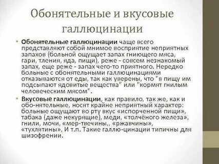Кажущиеся запахи причины