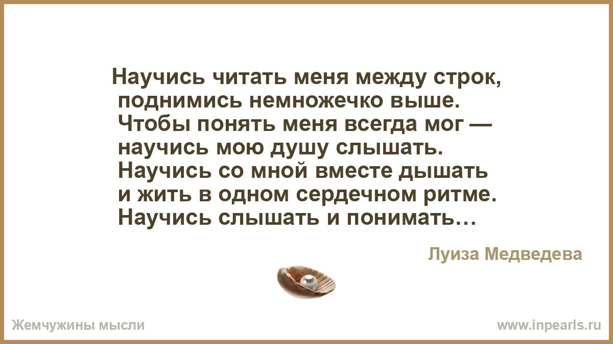 Понимать между строк. Понимать между строк