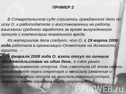 Средний заработок вынужденный прогул