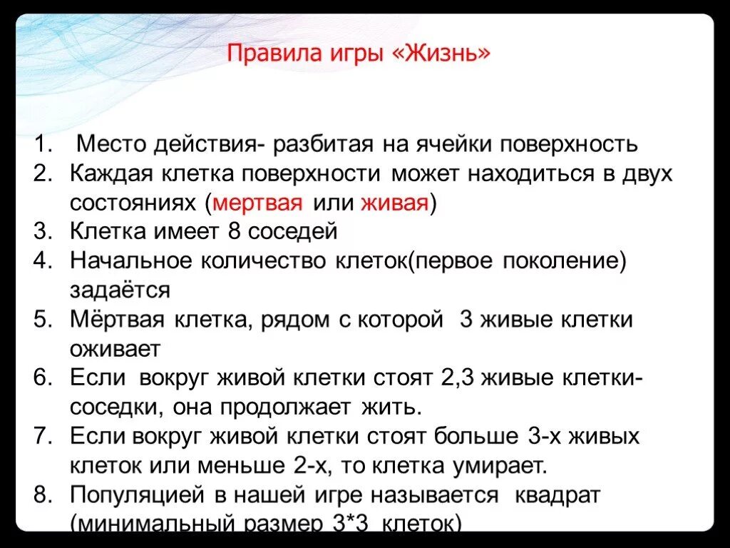 Что такое игра в жизнь. Игра жизнь правила. Правила игры игра в жизнь. Игра в жизнь правила настольной игры. Правила игры Life.