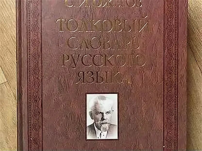 Словарь. Учебный толковый. Словарь синонимов. Учебный толковый. 1.