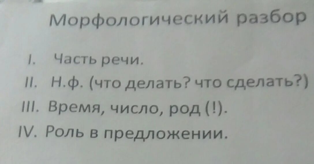 Сбегает морфологический разбор. Морфологический разбор слова. Морфологический разборckjdf ,t;BN. Морфологический разбор слова бежит. Морфологический раз Бор слова бнжит.