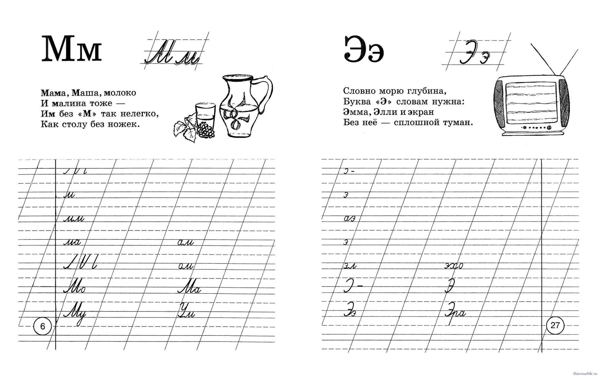 Прописи первые слова