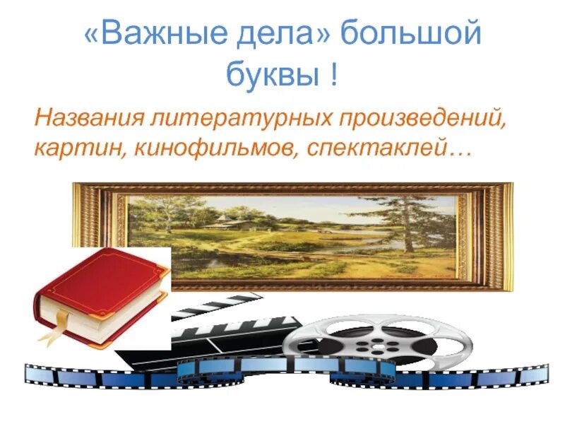 Название литературного произведения. Названия литературных произведений. Пять названия литературных произведений. Заголовки литературных произведений. Названия больших произведений.