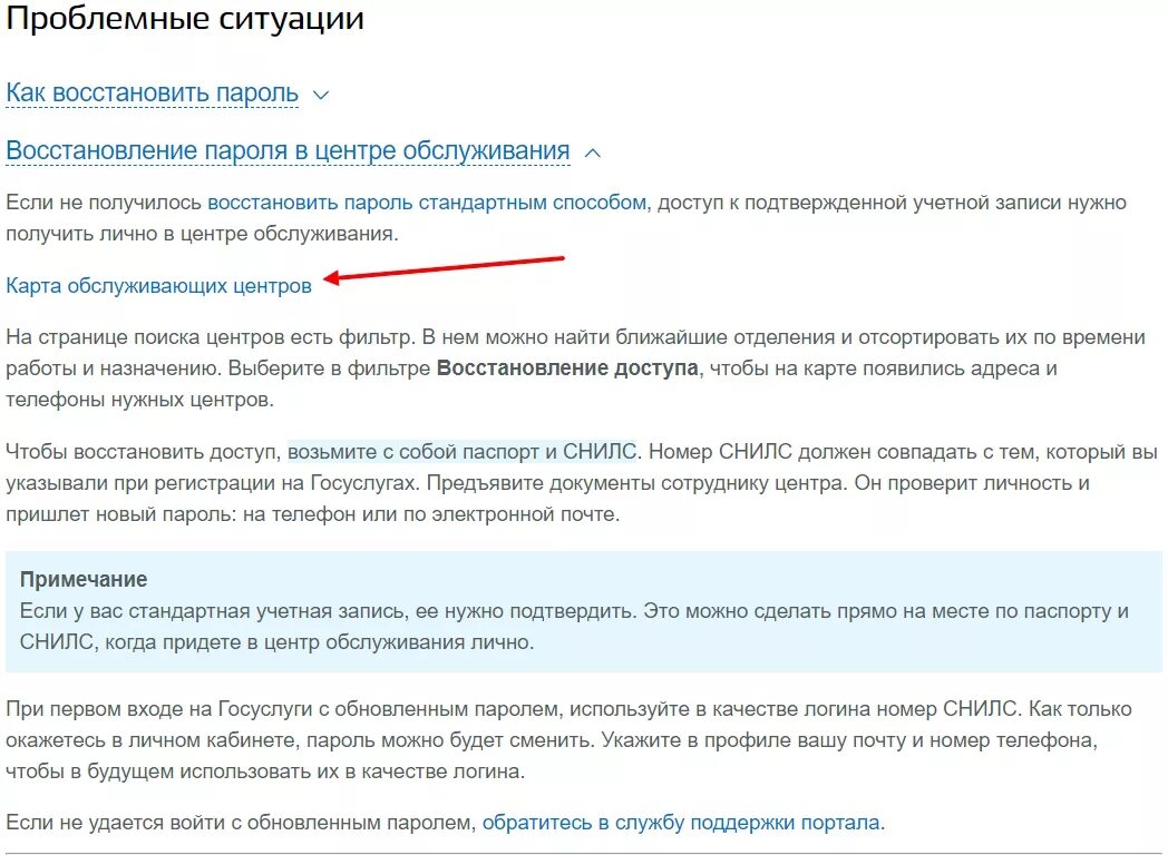 Если забыл пароль от госуслуг как восстановить. Как восстановить пароль на госуслугах. Как восстановить логин в госуслугах. Как поменять пароль на госуслугах. Как поменять пароль на госуслугах с телефона.