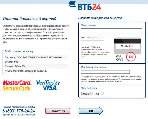 Не прошла оплата картой втб