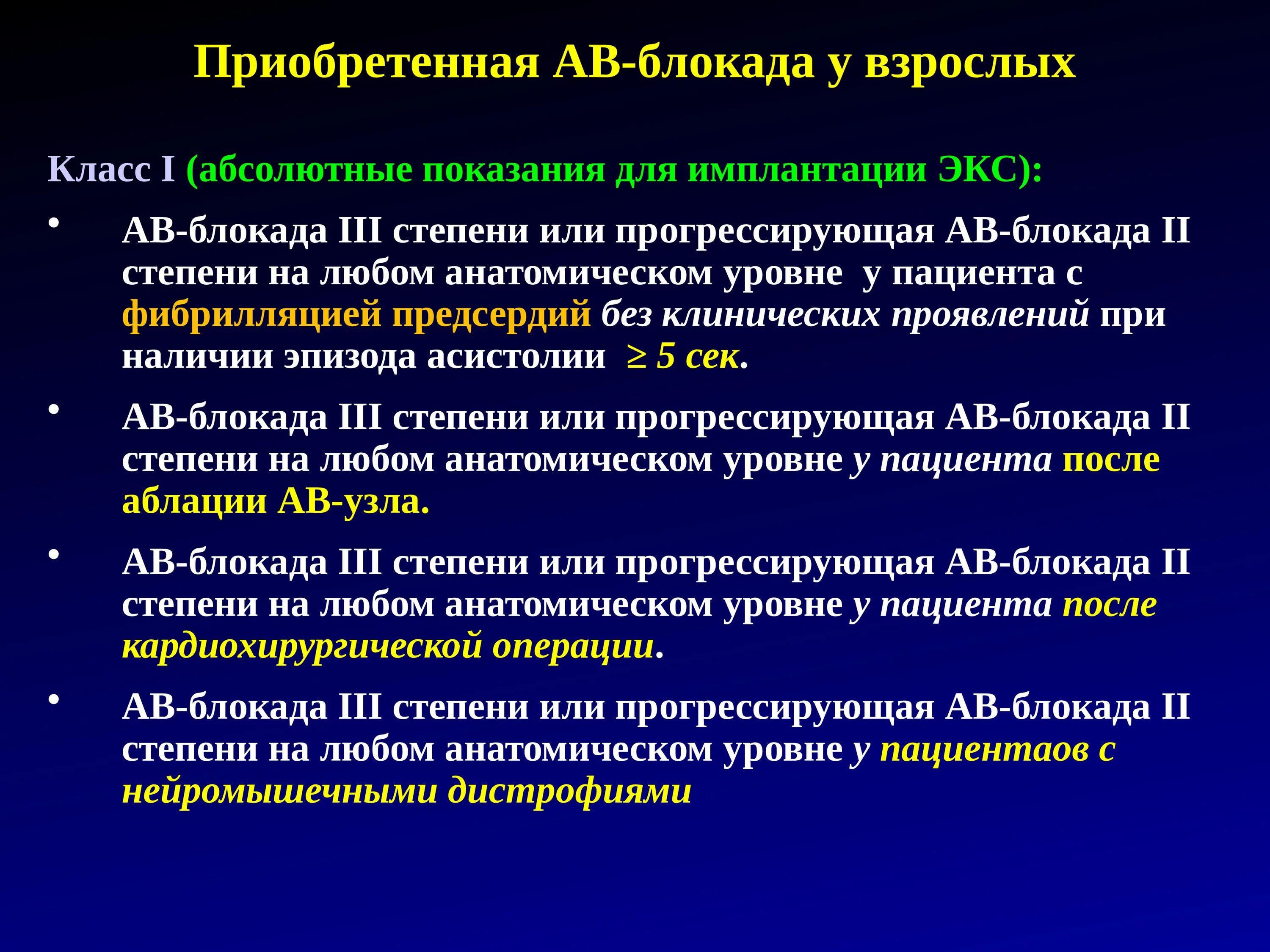 Блокада код по мкб 10. Показания к имплантации экс. Показания для имплантации электрокардиостимулятора. АВ блокада 2 степени при фибрилляции предсердий. Атриовентрикулярная блокада формулировка диагноза.