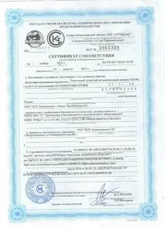 Сертификат костанай