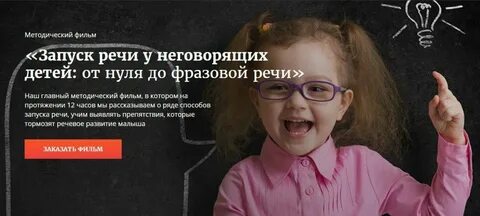 Запуск речи для малышей 1