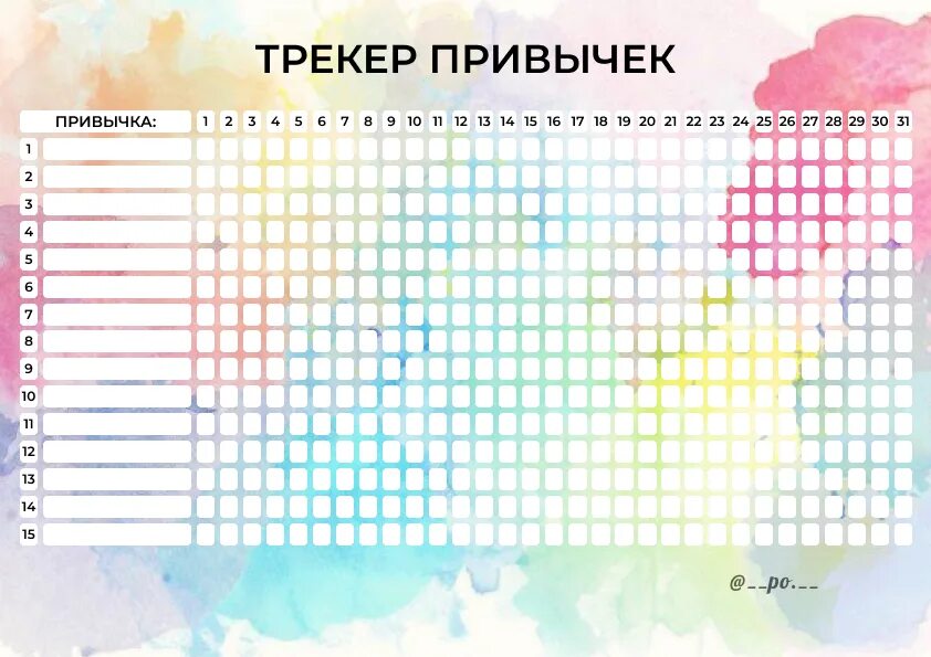 Шаблон привычек на месяц. Трекер привычек. календарь полезных привычек. трекер привычек на месяц. таблица привычек.