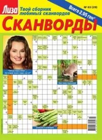 Желтая пресса кроссворд