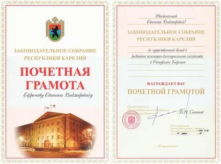 Грамота законодательного собрания