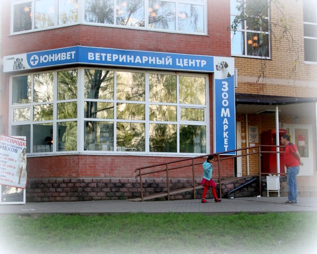 Юнивет троицк. Юнивет московский 1. Орион екатеринбург. Юнивет московский 1. Ветклиника в люберцах на юбилейной.