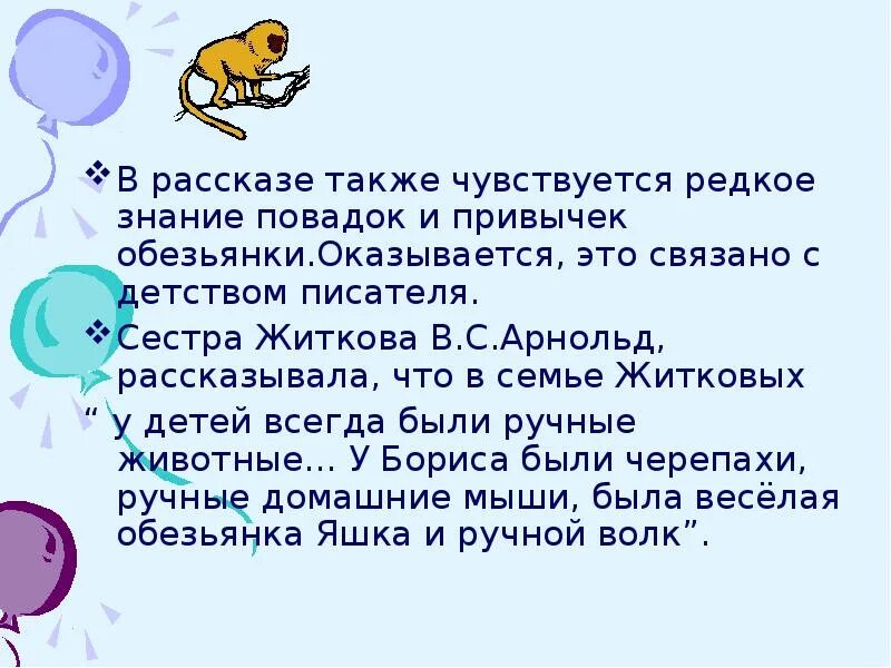 Про обезьянку от чьего имени ведется рассказ. План рассказа про обезьянку. План рассказа про обезьянку Яшку. Сочинение у меня появилась обезьянка. План по рассказу про обезьяну.