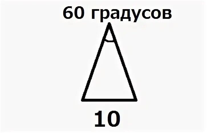 60 Градусов. 60 Градусов написать. Альфа равно 60 градусов