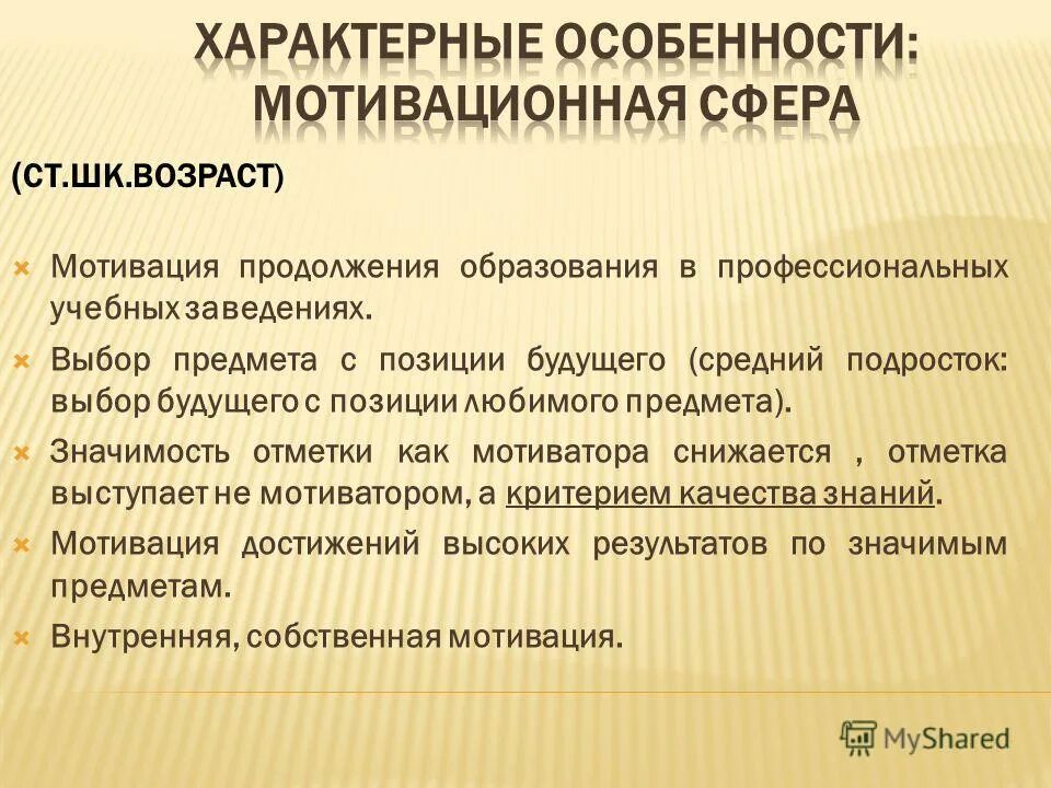 Мотивация возраст