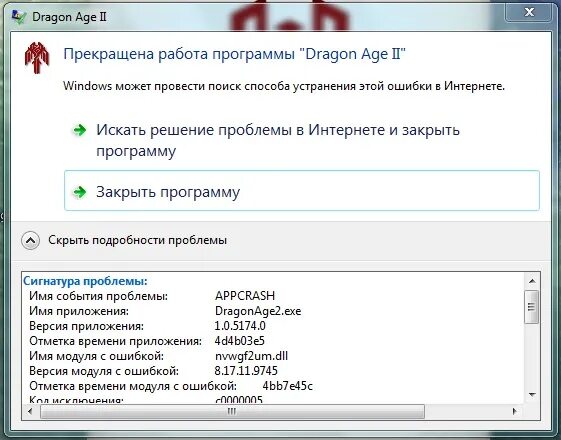 Версия модуля ошибки 0.0 0.0. Мода на имена. Appcrash. Ошибка модуля. Appcash работает это приложение?.