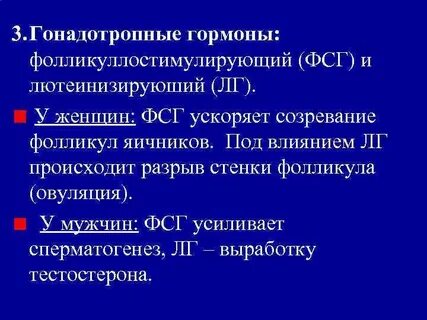 Гонадотропные гормоны