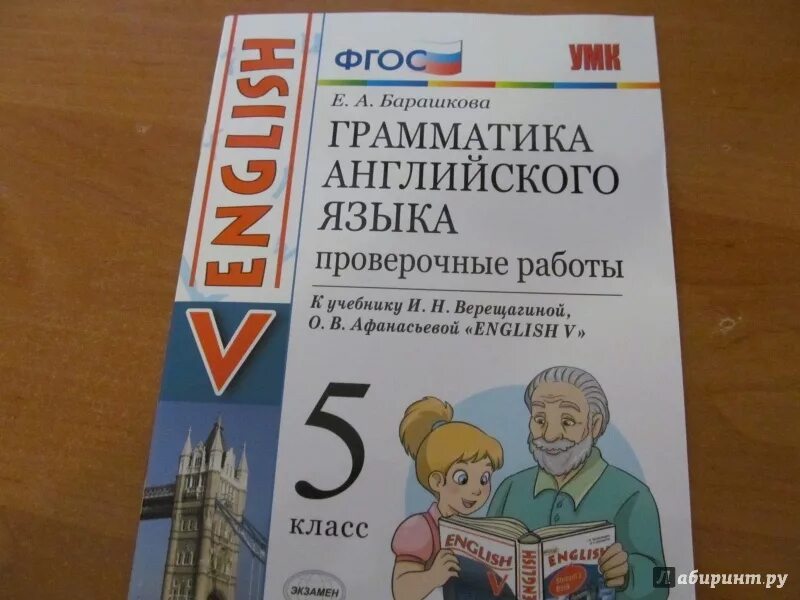 Барашкова 5 класс английский тетрадь. Барашкова грамматика английского языка 5 класс Верещагина. Английский язык проверочная работа грамматика. Грамматика английского языка проверочные работы Барашкова. Грамматика английский 5 класс.