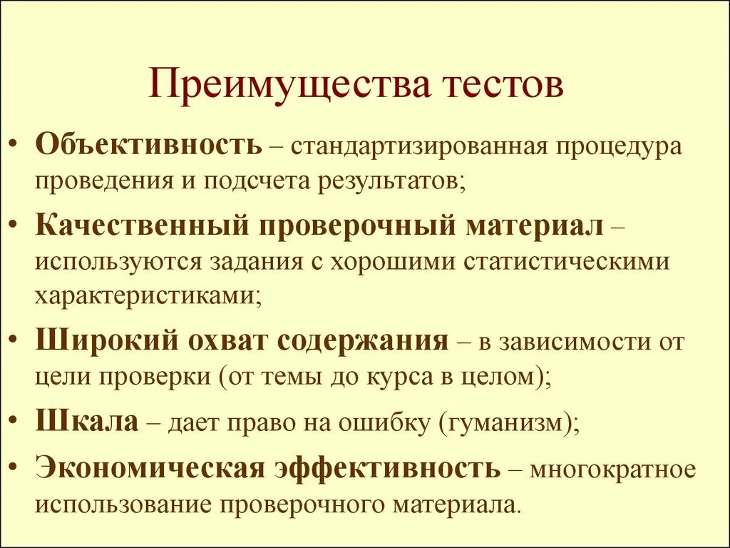 Преимущества тестирования. Достоинства тестирования. Преимущества теста. Метод тестирование преимущества.