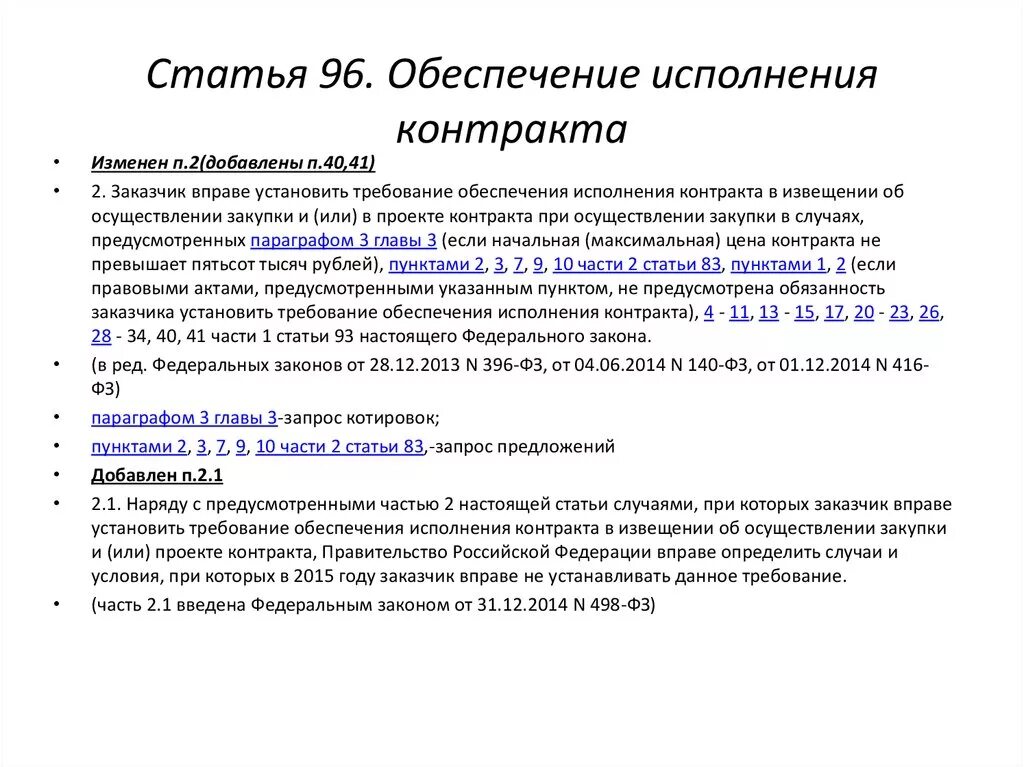 Возврата обеспечения исполнения. Обеспечение исполнения контракта по 44. Обеспечение исполнения контракта 44 ФЗ. Размер обеспечения контракта. Обеспечение исполнений обязательств по контракту