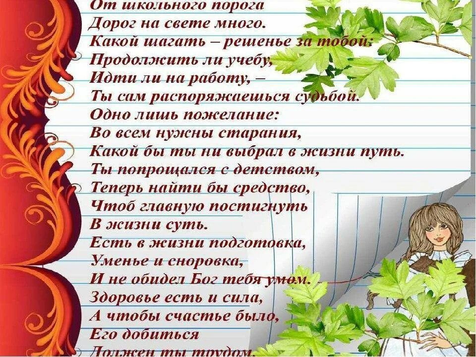 Слова первого учителя 11 классу