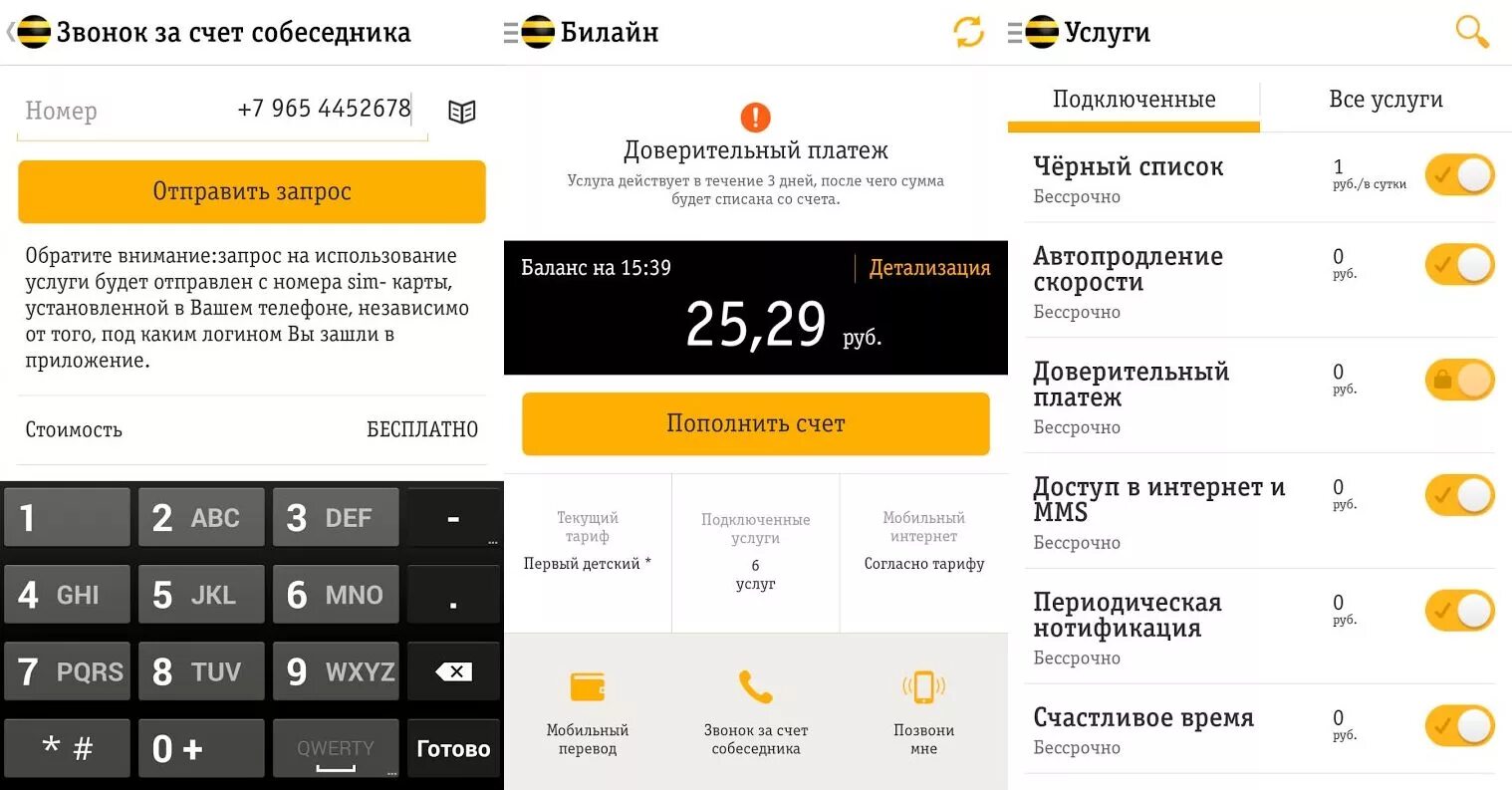 Билайн позвонить за счет. Билайн. Приложение Билайн. Мой Билайн. Билайн приложение для андроид.