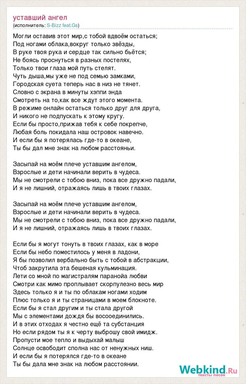 Ангел текст 812. Слова песни ангел. Устала текст песни. Текст песни а я устала. Мой ангел текст.