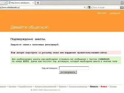 Пишет одноклассники заблокированы