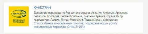 Перевести в узбекистан без комиссии