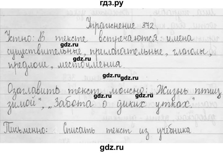 Упр 246 3 класс 2 часть. Русский язык 3 класс Рамзаева упражнение. Русский язык 3 класс Рамзаева упражнение 250.