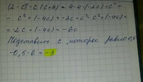 Упростите b 5 2b b 3. (5-C)(C-5)+c²+5 при с=0,3. (5-C)(C-5)+C -5 при с = 0,4.. (5-C)(C-5)+cc-5 при с=0,7.