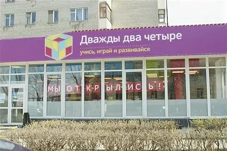 дважды два брянск