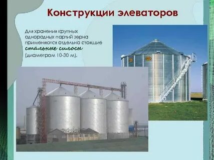 Сколько тонн зерна в элеваторе