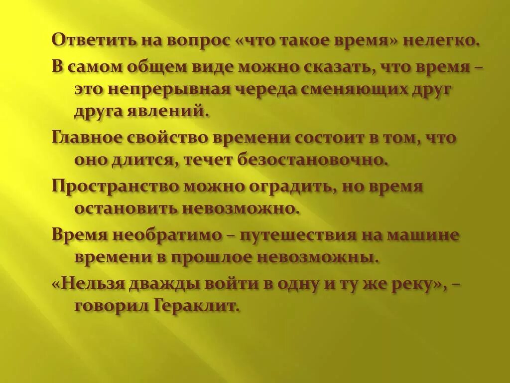 Что в данное время такое. Что в данное время такое