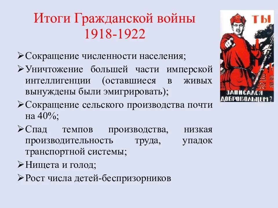 Итоги гражданской войны 1918 1922 года. Итоги гражданской войны 1917 политический. Итоги гражданской войны 1917-1922 10 класс. После победы в борьбе за власть