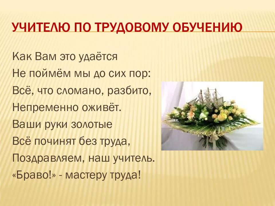 с днем рождения учителя технологии. стихотворение про учителя изо. желание учителю. поздравления с днём рождения учителя изо. пожелания учителю технологии.