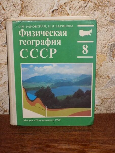 Раковская э м. Раковская э м. Раковская биография. Э. Учебное исследование в географии.