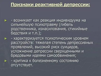 Проблемы пациента с депрессией