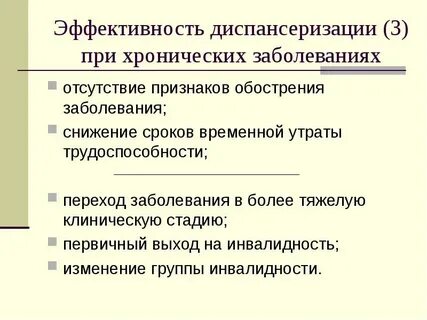 Оценка диспансеризации