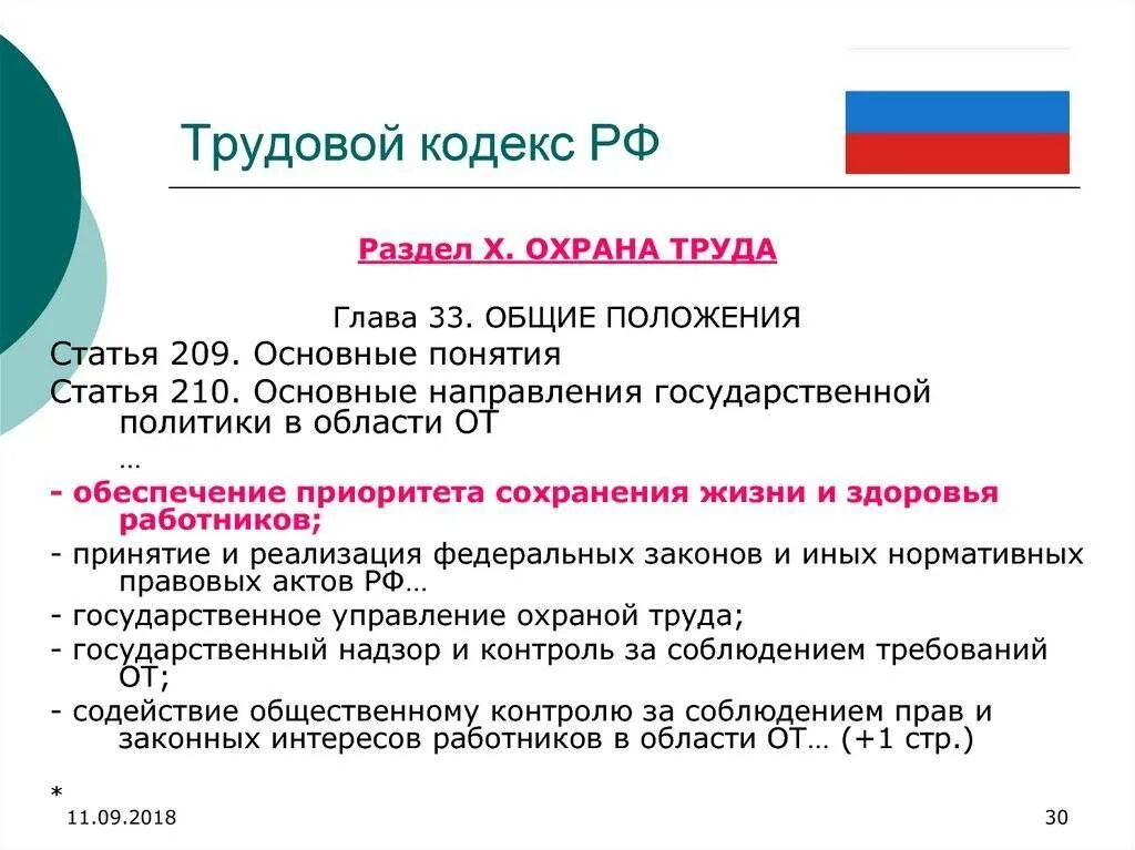 Какая статья тк рф по охране труда. Статьи трудового кодекса. Основные статьи трудового кодекса РФ. Основные разделы трудового кодекса по охране труда. Главные статьи трудового кодекса.