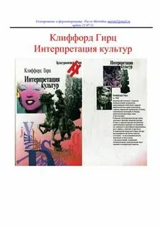 Интерпретация культур