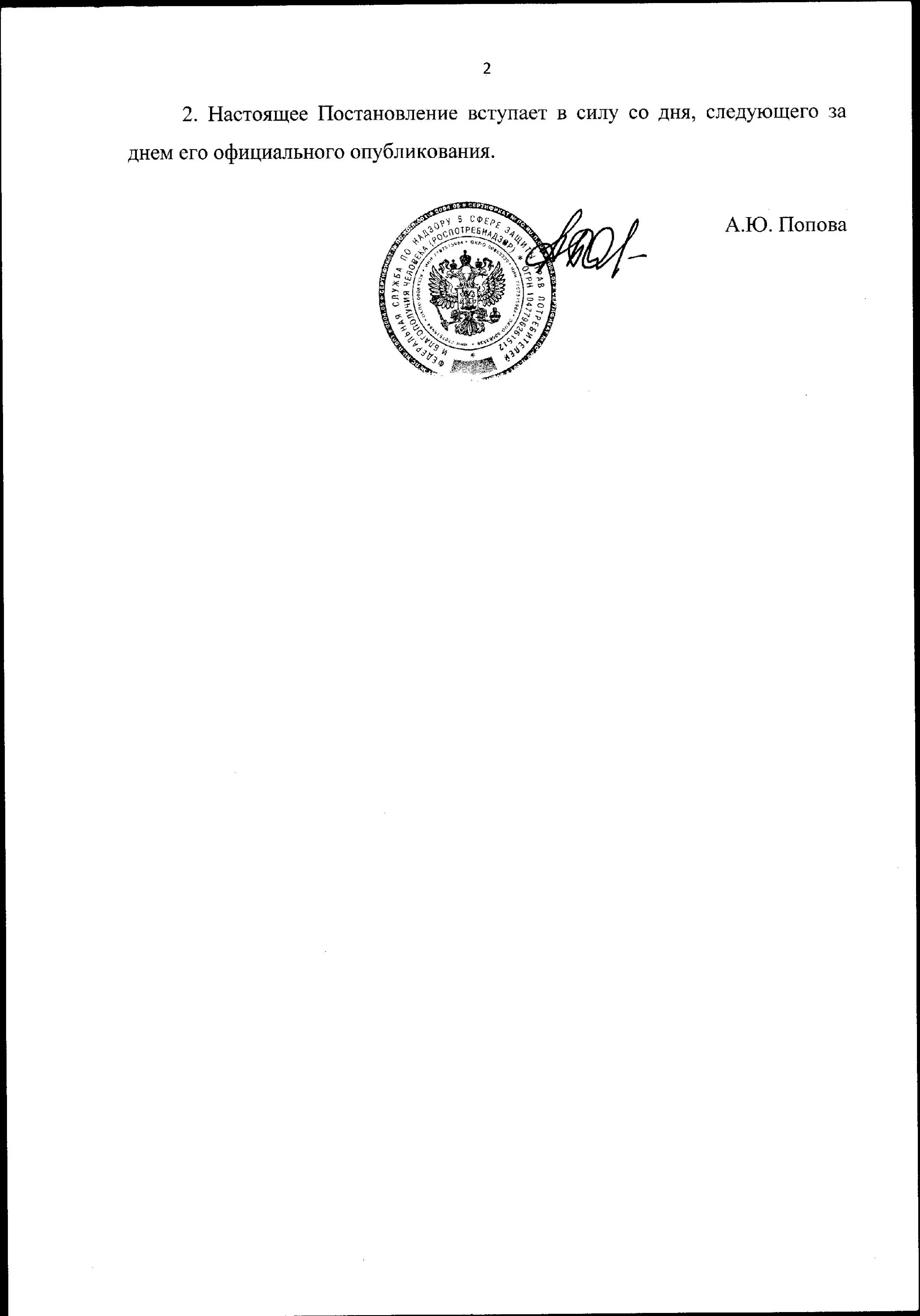 Постановление рф 92 от 03.02 2022. Постановление Роспотребнадзора. Постановление главного государственного санитарного врача РФ 2022. Постановление главы. Приказ санитарного врача.