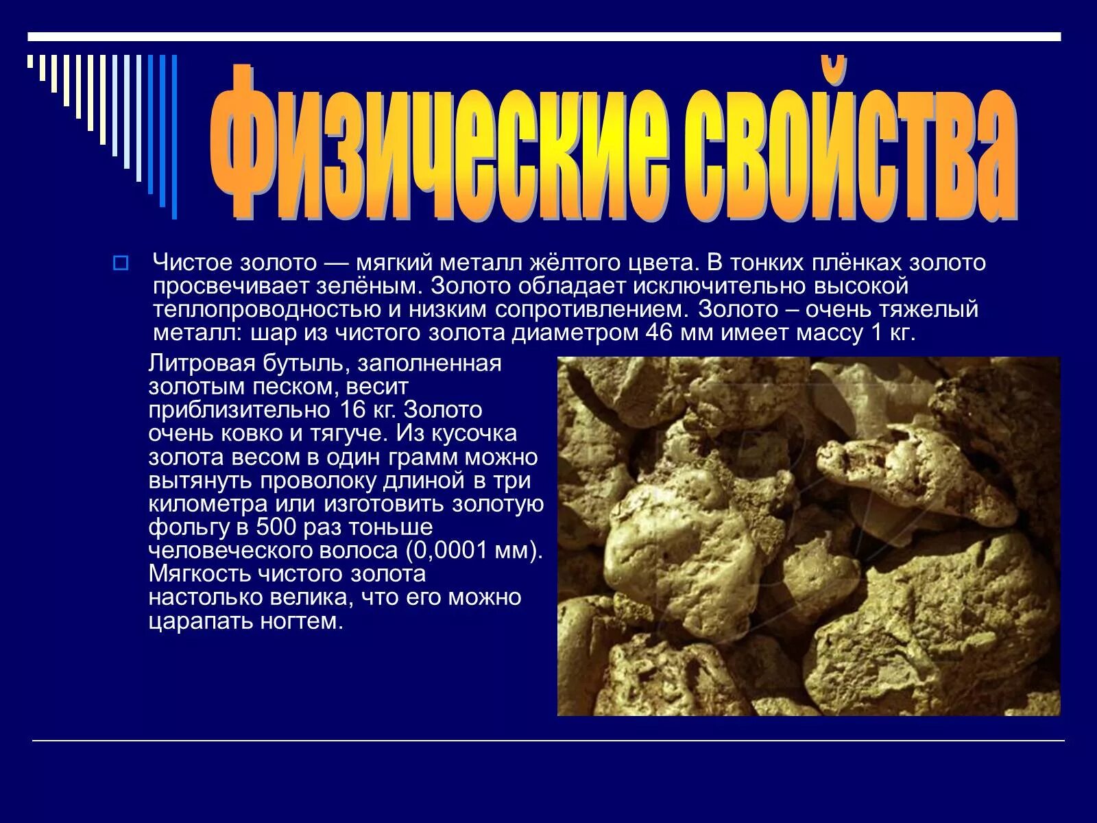 Сообщение о золоте 3 класс. Золото для презентации. Проект на тему золото. Презентация на тему золото. Доклад про золото.